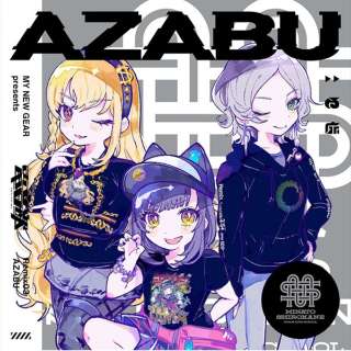 電音部/ MY NEW GEAR presents 電音部 Remix03 AZABU 【CD】