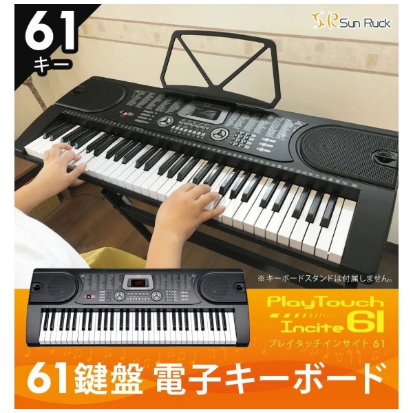 電子キーボード PlayTouch Incite Sun Ruck ブラック SR-DP06 [61鍵盤 