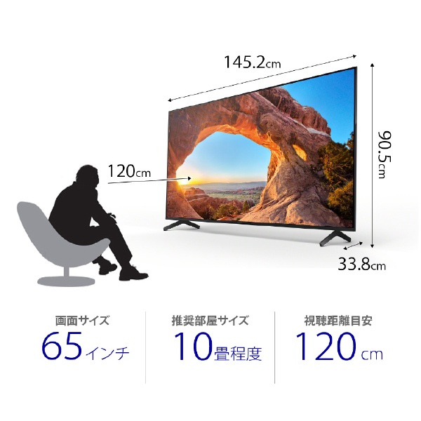 液晶テレビ BRAVIA(ブラビア) KJ-65X85J [65V型 /Bluetooth対応 /4K対応 /BS・CS 4Kチューナー内蔵  /YouTube対応]