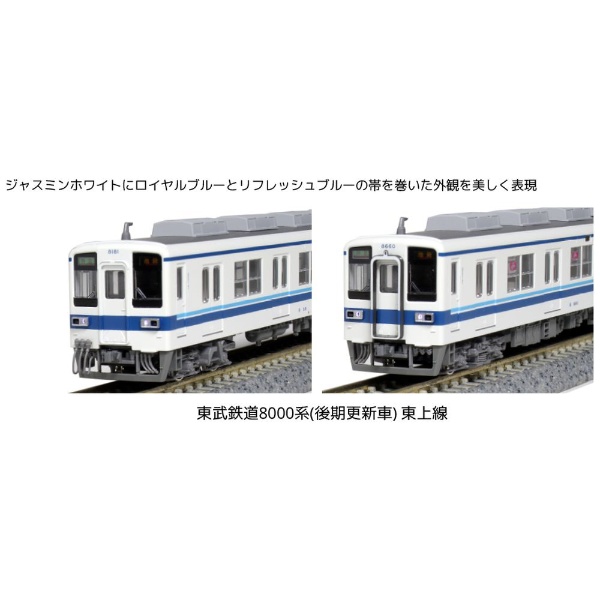 限定SALE10-1647 東武鉄道8000系(更新車) 4両基本セット(動力付き) Nゲージ 鉄道模型 KATO(カトー) 私鉄車輌