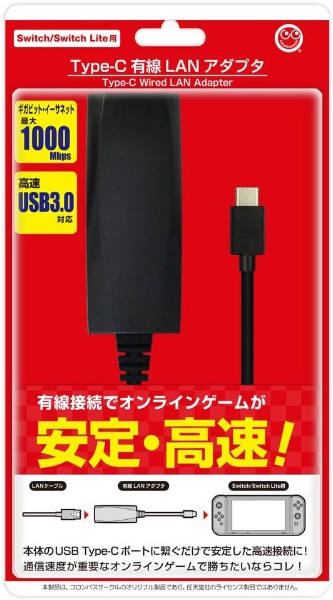 TypeーC 有線LANアダプタ Switch ラッピング無料 Lite用 大特価!! Lite CC-MLWLA-BK