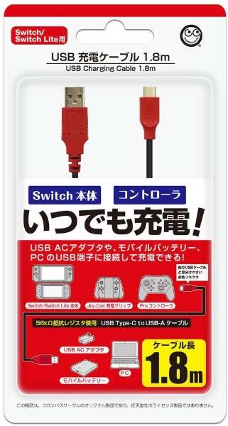 USBť֥1.8mSwitch/Switch Liteѡ CC-NSU18-RD