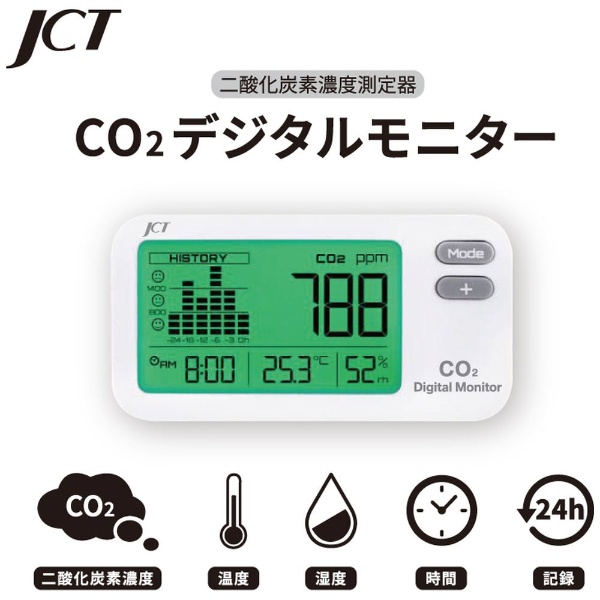 ジェイ・シー・ティ　二酸化炭素濃度測定器　CO2デジタルモニター