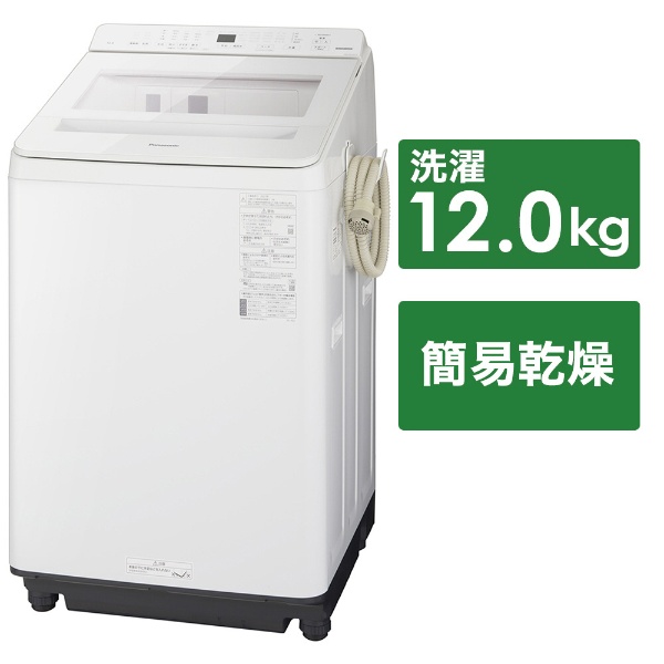 ビックカメラ.com - 全自動洗濯機 FAシリーズ ホワイト NA-FA120V5-W [洗濯12.0kg /簡易乾燥(送風機能) /上開き]