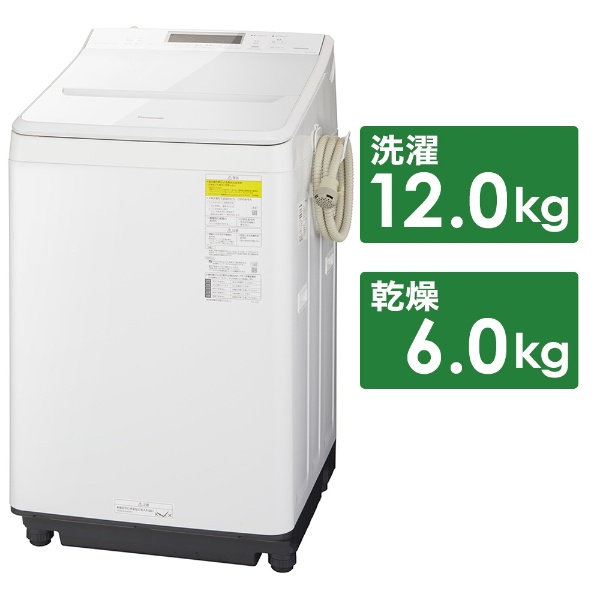  縦型洗濯乾燥機 FWシリーズ ホワイト NA-FW120V5-W [洗濯12.0kg /乾燥6.0kg /ヒーター乾燥(水冷・除湿タイプ) /上開き]