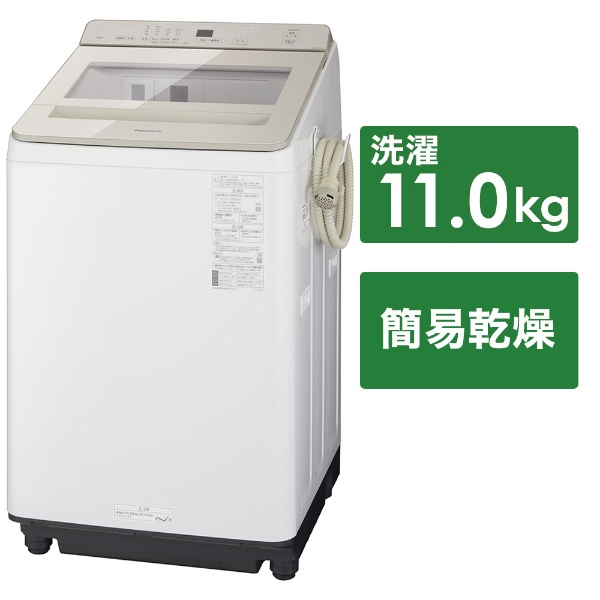  全自動洗濯機 FAシリーズ シャンパン NA-FA110K5-N [洗濯11.0kg /簡易乾燥(送風機能) /上開き]