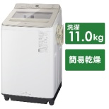 全自動洗濯機 FAシリーズ シャンパン NA-FA110K5-N [洗濯11.0kg /簡易乾燥(送風機能) /上開き]
