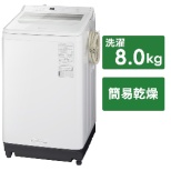 全自動洗濯機 FAシリーズ ホワイト NA-FA80H9-W [洗濯8.0kg /簡易乾燥(送風機能) /上開き]
