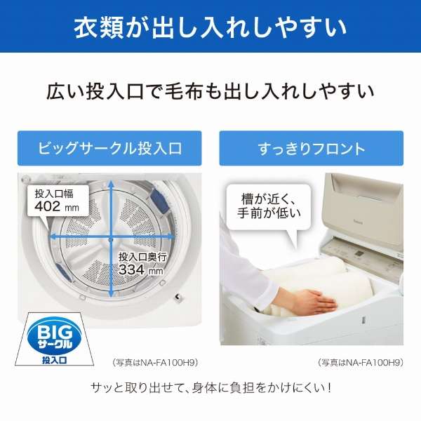 全自動洗濯機 FAシリーズ ホワイト NA-FA80H9-W [洗濯8.0kg /簡易乾燥(送風機能) /上開き]_11
