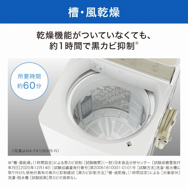 パナソニック 洗濯機 NA-FA70H9-W 洗濯7.0kg 簡易乾燥-