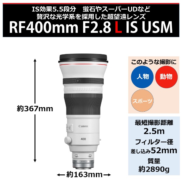 カメラレンズ RF400mm F2.8 L IS USM [キヤノンRF /単焦点レンズ