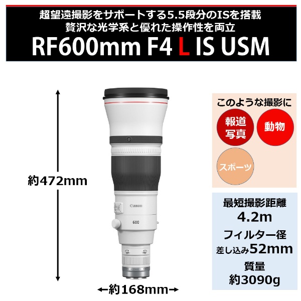 カメラレンズ　RF600mm F4 L IS USM [キヤノンRF /単焦点レンズ]