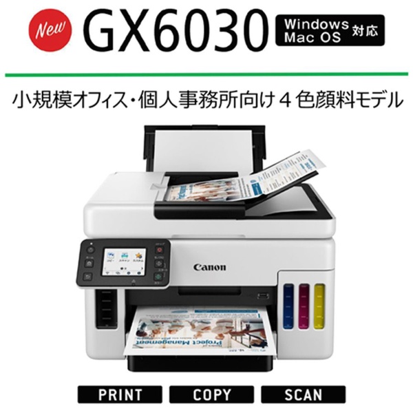 Canon(キヤノン) インクジェット複合機 GIGA TANK GX6030 ［はがき～A4
