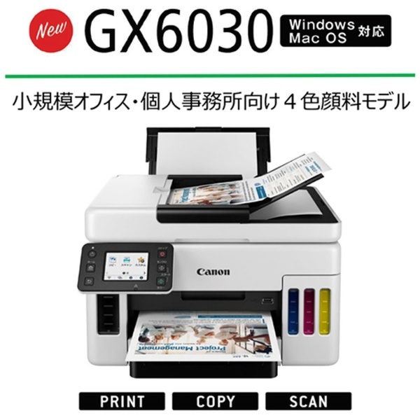 GX6030 インクジェット複合機 GIGA TANK [はがき～A4] キヤノン｜CANON 通販