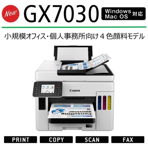 GX7030 インクジェット複合機 GIGA TANK [はがき～A4] キヤノン｜CANON 通販