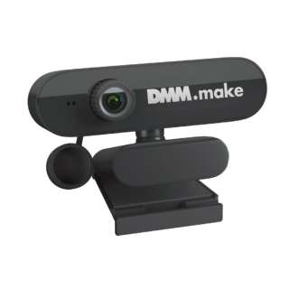 ウェブカメラ マイク内蔵 DMM.make DKS-CAM2 [有線]