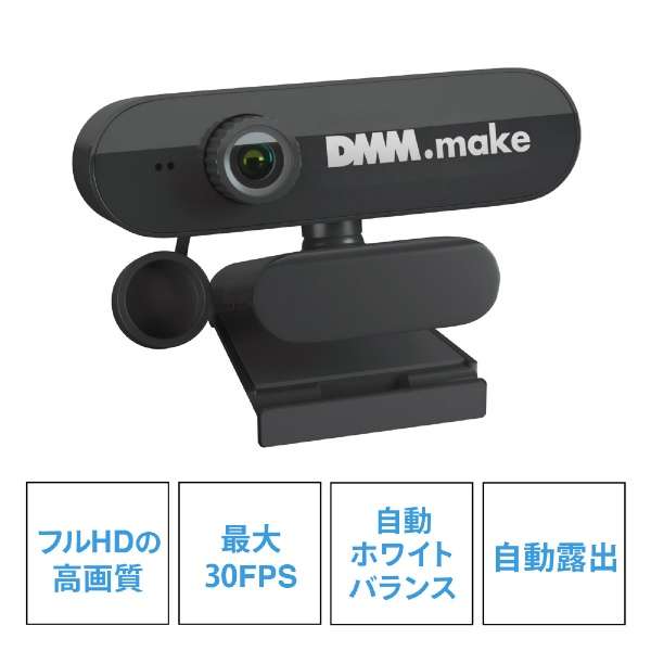 ウェブカメラ マイク内蔵 DMM.make DKS-CAM2 [有線]_4