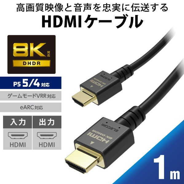 HDMIケーブル Ultra High Speed HDMI 1m 8K 60p / 4K 120p 金メッキ 