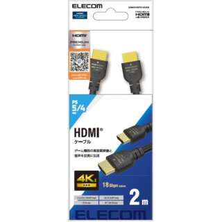 HDMIケーブル/PS5対応/Premium/スタンダード/2.0m GM-DHHDPS14E20B 【PS5】
