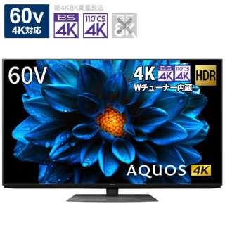 液晶テレビ AQUOS 4T-C60DN1 [60V型 /4K対応 /BS・CS 4Kチューナー内蔵 /YouTube対応 /Bluetooth対応]