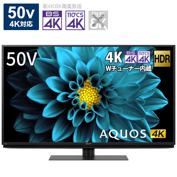 新品 SHARP 50型 4K対応液晶テレビ AQUOS 4T-C50DL1