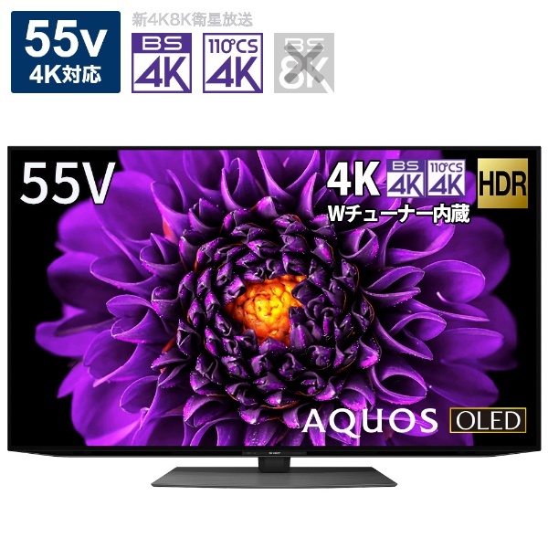 有機ELテレビ AQUOS 4T-C55DS1 [55V型 /4K対応 /BS・CS 4Kチューナー内蔵 /YouTube対応  /Bluetooth対応] シャープ｜SHARP 通販 | ビックカメラ.com