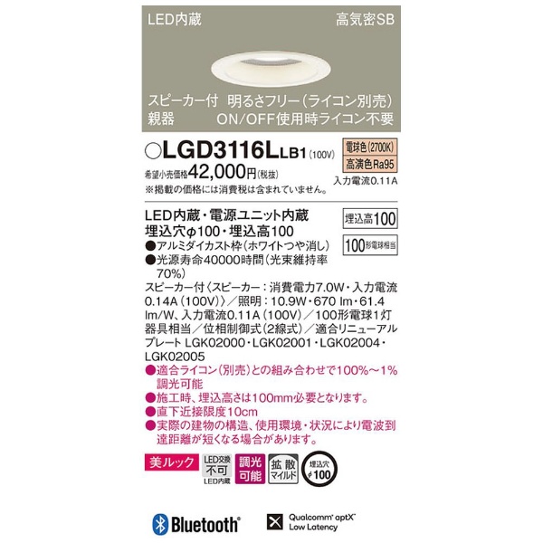 天井埋込型 LED LGD3116LLB1 パナソニック｜Panasonic 通販