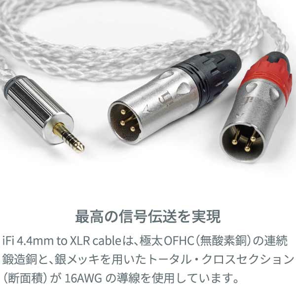 ふるさと納税 iFi audio 4.4 to XLR cable 新品未使用 未開封 sushitai