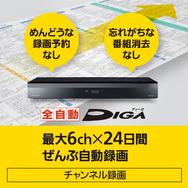 ブルーレイレコーダー DIGA(ディーガ) DMR-2X301 [3TB /全自動録画対応 