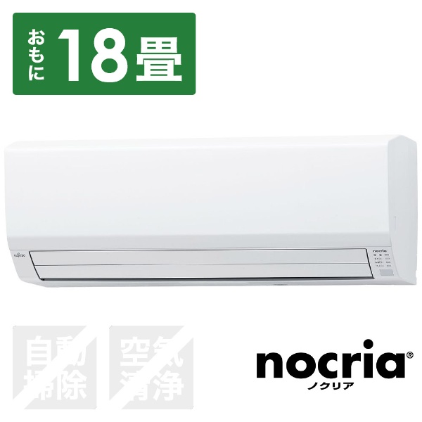エアコン 2021年 nocria（ノクリア）Vシリーズ ホワイト AS-V561L2W [おもに18畳用 /200V]