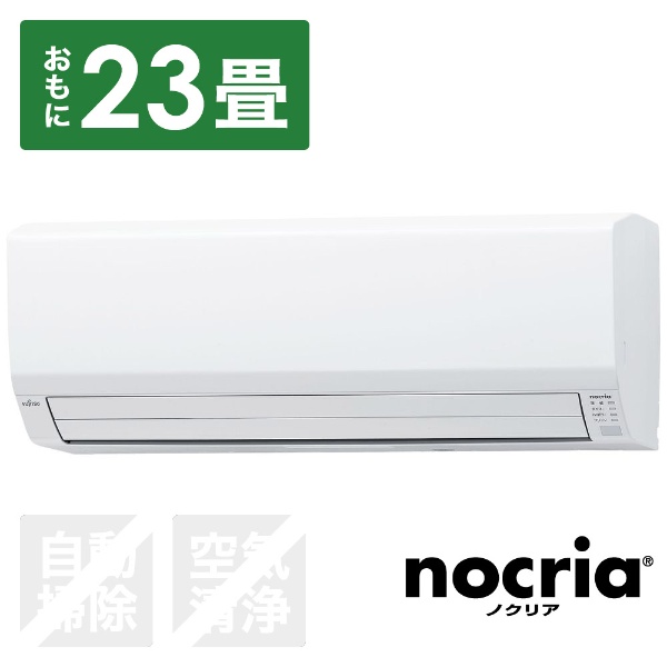 エアコン 2021年 nocria（ノクリア）Vシリーズ ホワイト AS-V711L2W [おもに23畳用 /200V]