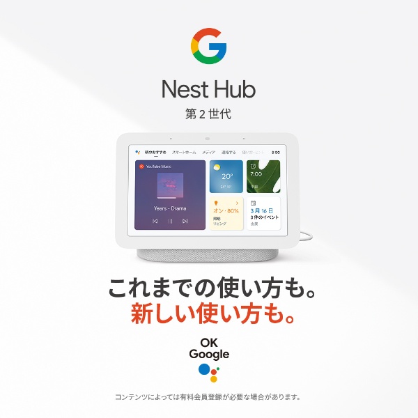 Google Nest Hub 7インチディスプレイ、第2世代、Chalk