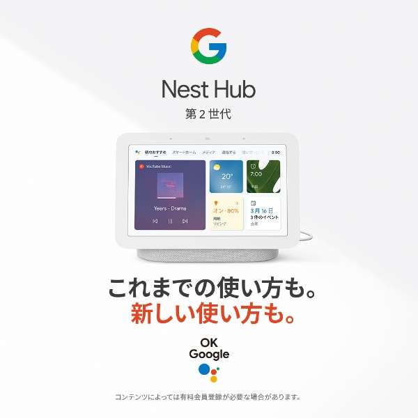 Google Nest Hub第2代智能家显示器粉笔(chalk)GA01331-JP[Bluetooth对应]_2