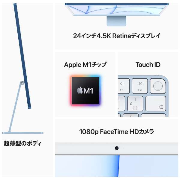 ｉＭａｃ 24英寸Retina 4.5K显示器型号[2021年龄/SSD 256GB/存储器8GB/8核心ＣＰＵ/8核心GPU/Apple M1小费/蓝色]MGPK3J/A_6