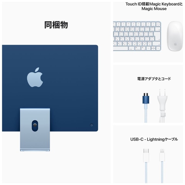 iMac 24インチ Retina 4.5Kディスプレイモデル[2021年/ SSD 256GB / メモリ 8GB / 8コアCPU /  8コアGPU / Apple M1チップ / ブルー]MGPK3J/A