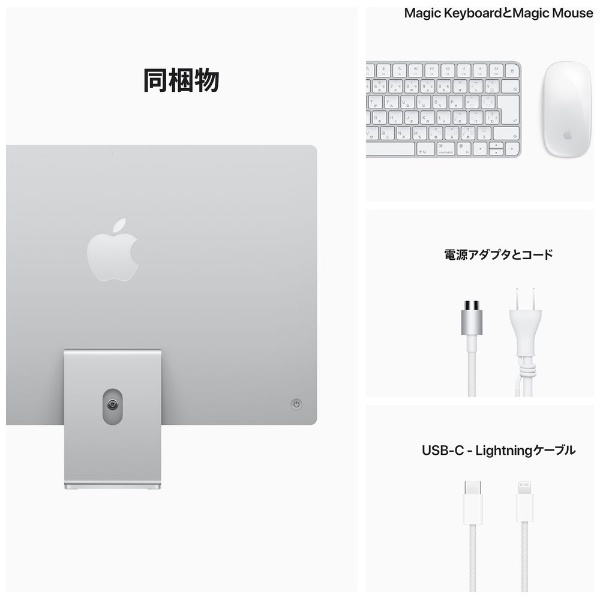 iMac 24インチ Retina 4.5Kディスプレイモデル[2021年/ SSD 256GB / メモリ 8GB / 8コアCPU /  7コアGPU / Apple M1チップ / シルバー]MGTF3J/A