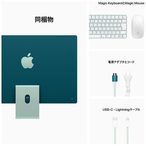 iMac 24インチ Retina 4.5Kディスプレイ Apple M1チップ