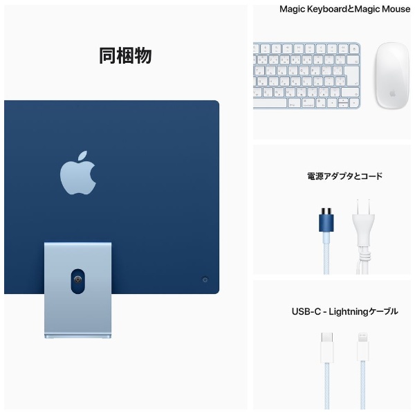【新品未使用品】iMac 24 M1 256GB 8GB ブルーiMac