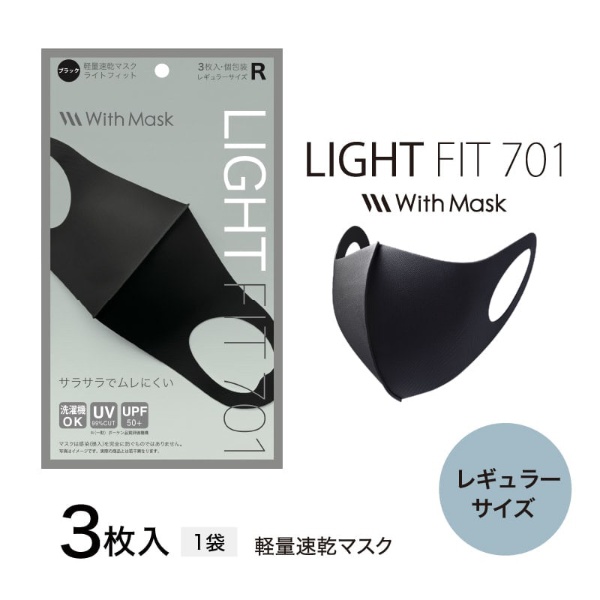 MTG マスク 希望者のみラッピング無料 With Mask LIGHT FIT ウィズマスク ライトフィット701-R ブラック ショップ EO-AF03A レギュラーサイズ 701-R
