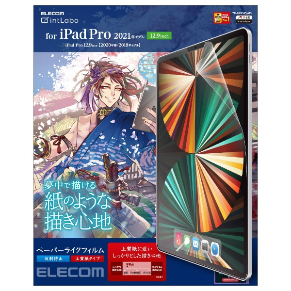 12.9インチ iPad Pro（第5/4/3世代）用 保護フィルム/ペーパーライク/反射防止/上質紙タイプ TB-A21PLFLAPL