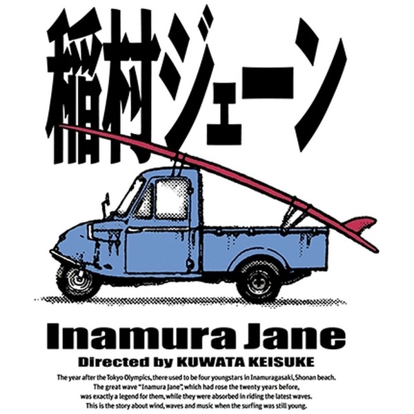稲村ジェーン　完全生産限定版（30周年コンプリートエディション）Blu-ray