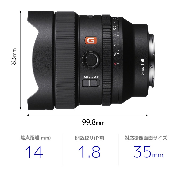 カメラレンズ FE 14mm F1.8 GM SEL14F18GM [ソニーE /単焦点レンズ 