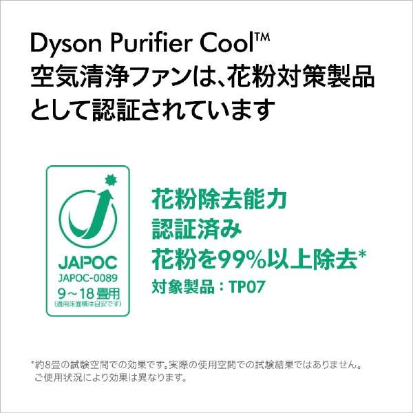 空气清洁迷Dyson Purifier Cool白/银TP07WS[有直流电动机搭载/遥控]_11