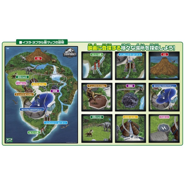 アニア ジュラシック・ワールド おおきな恐竜王国マップ タカラトミー