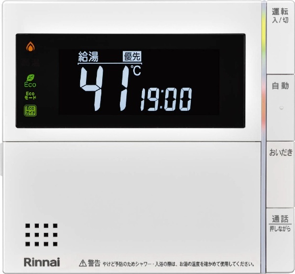 シンプル＆スタイリッシュなエネルック機能付きインターホンリモコン リンナイ MBC-320VC(B) リンナイ｜Rinnai 通販 