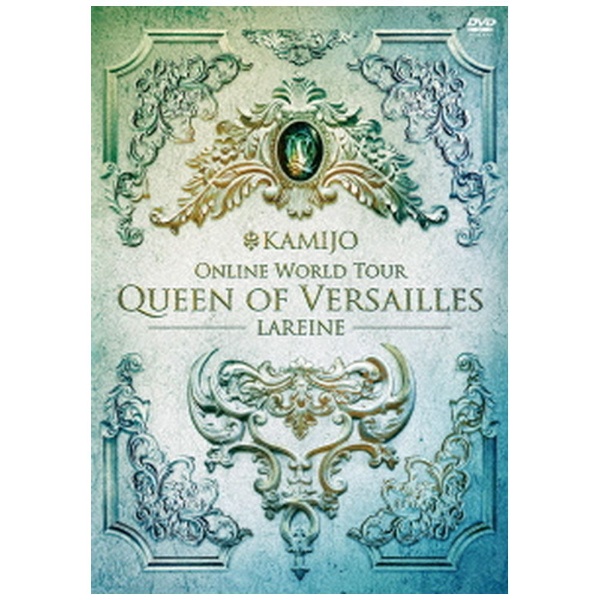KAMIJO/ Queen of Versailles -LAREINE- 通常盤 【DVD】