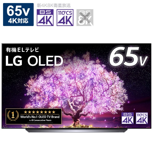 有機ELテレビ OLED65C1PJB [65V型 /4K対応 /BS・CS 4Kチューナー内蔵 /YouTube対応 /Bluetooth対応]