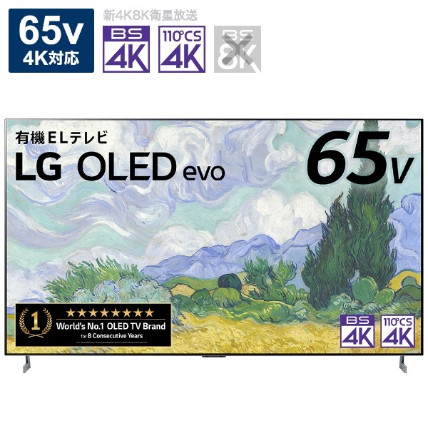 有機ELテレビ OLED65G1PJA [65V型 /4K対応 /BS・CS 4Kチューナー内蔵 /YouTube対応 /Bluetooth対応]  LG｜エルジー 通販