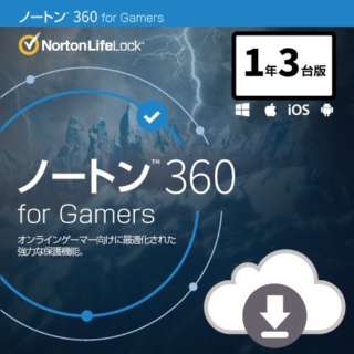 ノートン 360 for Gamers 1年3台 [Win・Mac・Android・iOS用] 【ダウンロード版】
