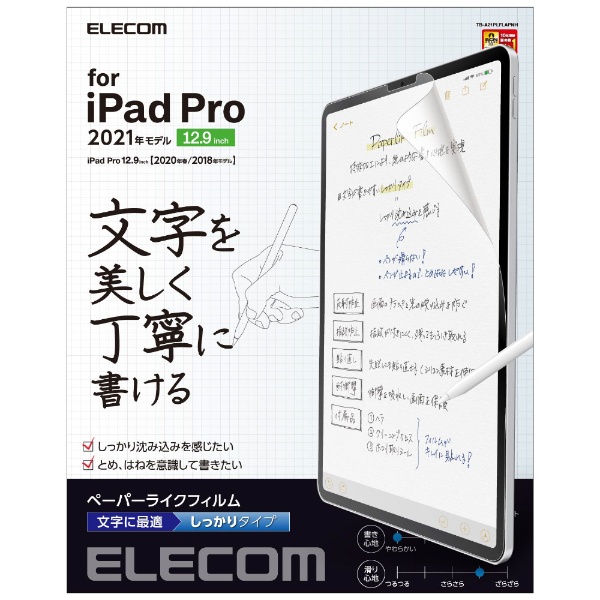 12.9インチ iPad Pro（第5/4/3世代）用 保護フィルム/リアルガラス/0.33mm TB-A21PLFLGG エレコム｜ELECOM  通販 | ビックカメラ.com